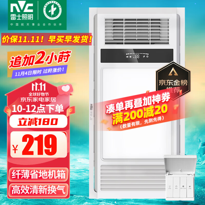 雷士（NVC） 浴霸暖风照明排气一体高效换气大屏照明 浴霸灯 卫生间 力荐【纤薄款】四合一|升级琴键高性价比高么？