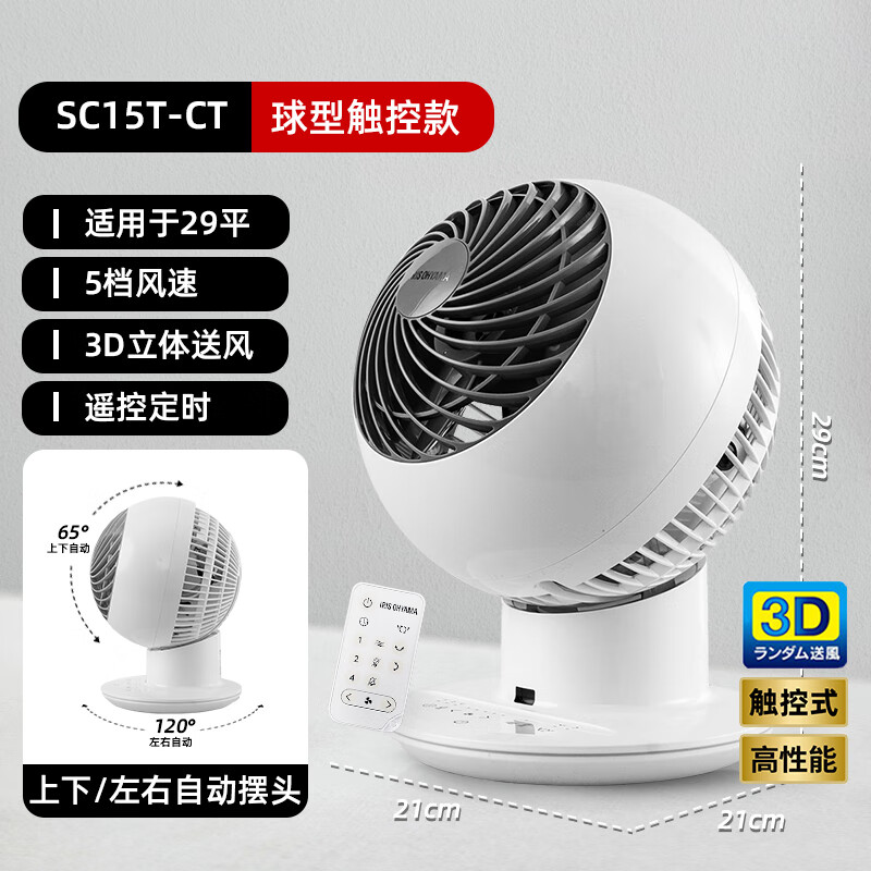 爱丽思（IRIS） 爱丽思空气循环扇桌面电风扇家用办公台式空气循环扇迷你风扇循环扇 SC15T-CT【触控版 上下左右自动，遥控】