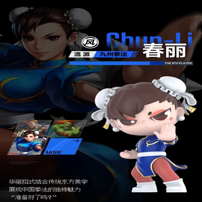 街霸对决经典人物系列盲盒可爱潮流卡通玩具 春丽 确认款拆盒未拆袋