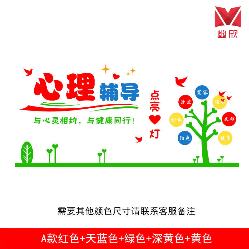 心理室咨询室装饰 小学生心理辅导室装饰文化背景墙墙贴心理健康咨询