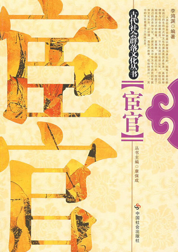 宦官【放心选购】