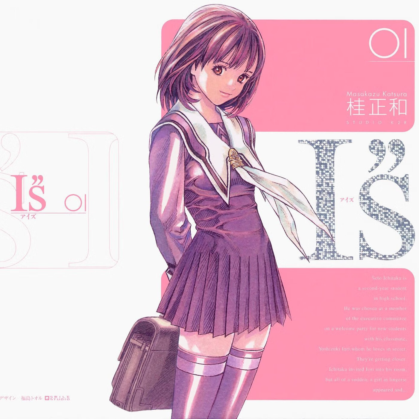 港玉皇朝出版【is】盒装完全版12本完结含特典闪卡【桂正和】少女漫画