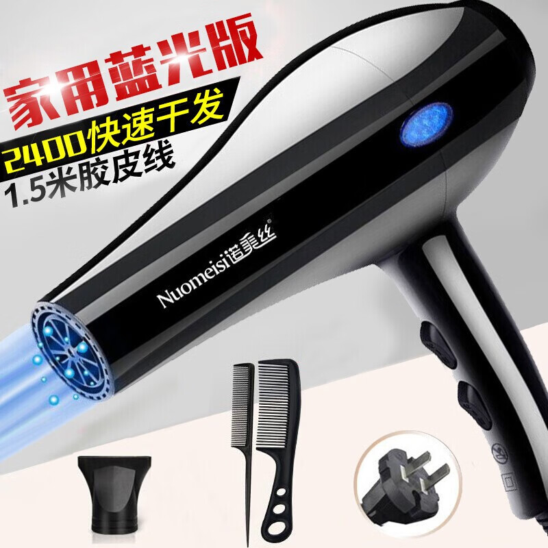 诺美丝（nuomeisi） 吹风机家用理发店大功率电吹风负离子宿舍学生小吹风筒 蓝光节能版2400