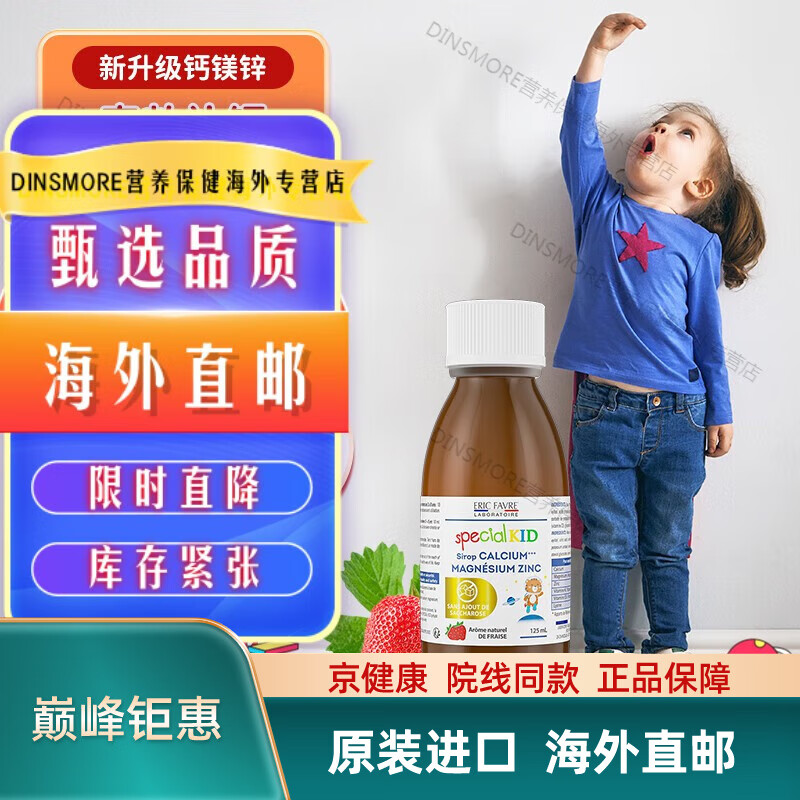 EricFavre艾瑞可兒童鈣鎂鋅嬰幼兒補鈣 賴(lài)氨酸液體鈣嬰兒鈣寶寶補鈣滴劑檸檬酸鈣鐵鋅口服液 賴(lài)氨酸鈣鎂鋅 125ml/瓶 （新舊包裝隨機發(fā))