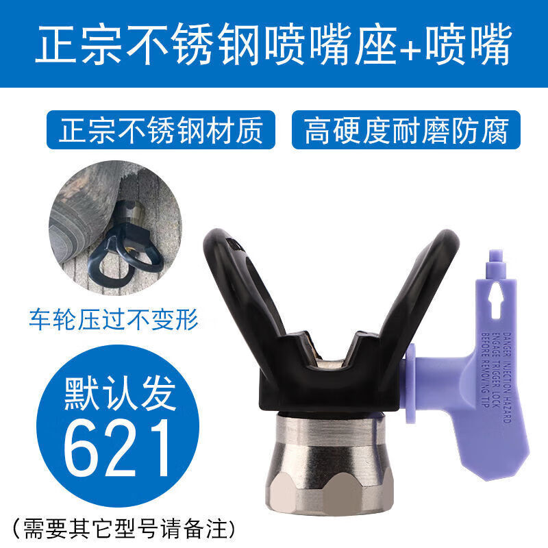 無氣噴涂機(jī)噴嘴鴨嘴座槍嘴噴頭墊子乳膠漆噴漆機(jī)噴槍配件大全通用 不銹鋼套裝（621槍嘴+噴嘴座）