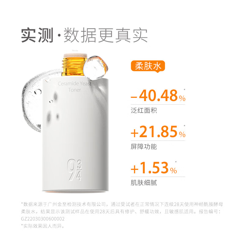 934/943神经酰胺酵母柔肤水补水保湿润肤敏感肌修护舒缓爽肤水男女 柔肤水150ml