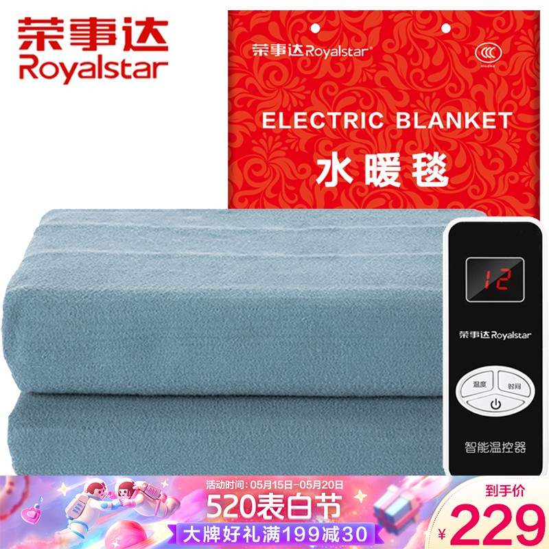 荣事达（Royalstar）水暖电热毯 长2米*宽1.8米 加大双人电热毯水暖毯智能定时自动断电水循环电褥子水暖床垫