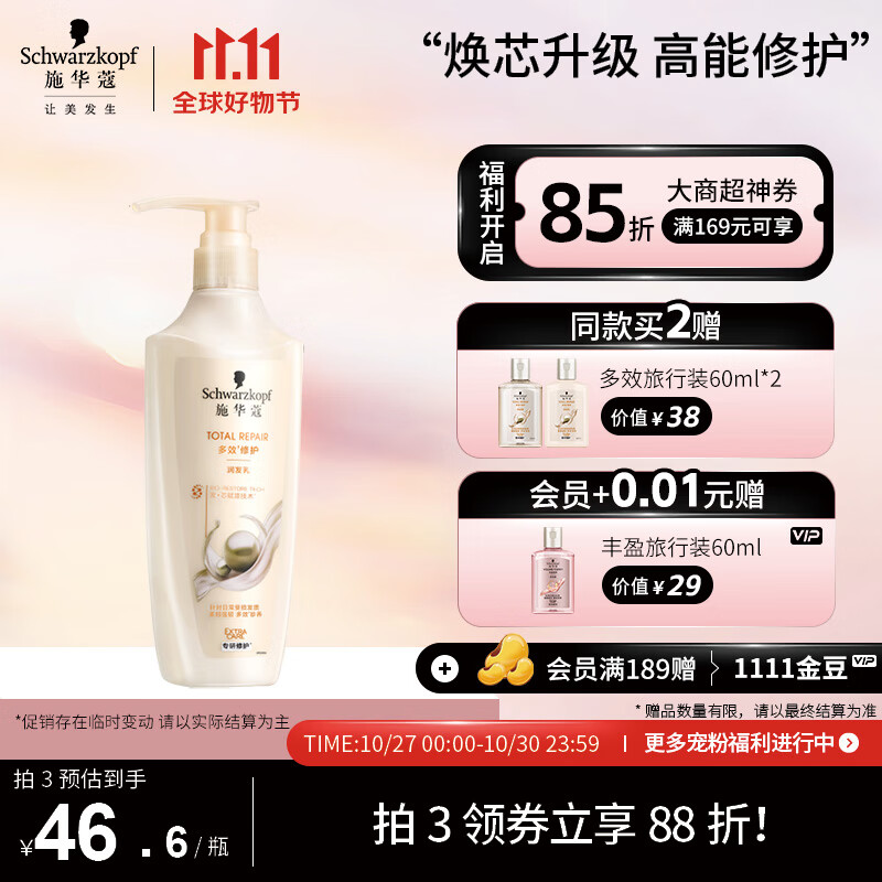 施华蔻（Schwarzkopf）新多效修护润发乳400ml(温和修护 防毛躁柔顺 氨基酸 护发素)怎么样,好用不?