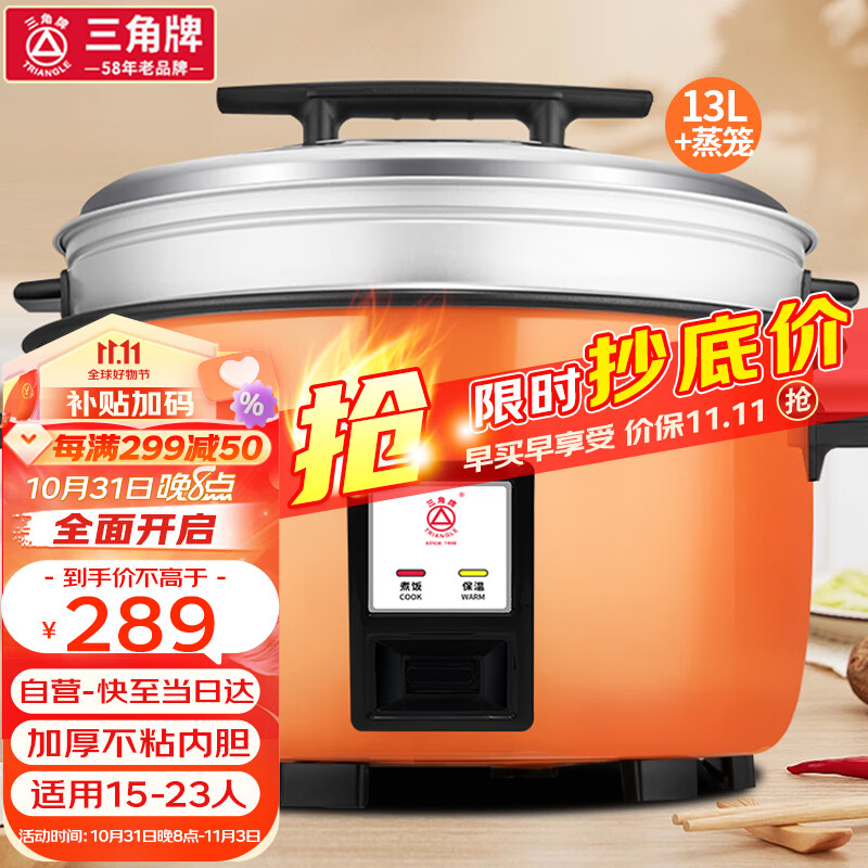 三角牌（Triangle）电饭煲商用电饭煲大容量电饭锅食堂酒店饭店老式大型超大蒸饭锅 13升 15-23人用怎么看?