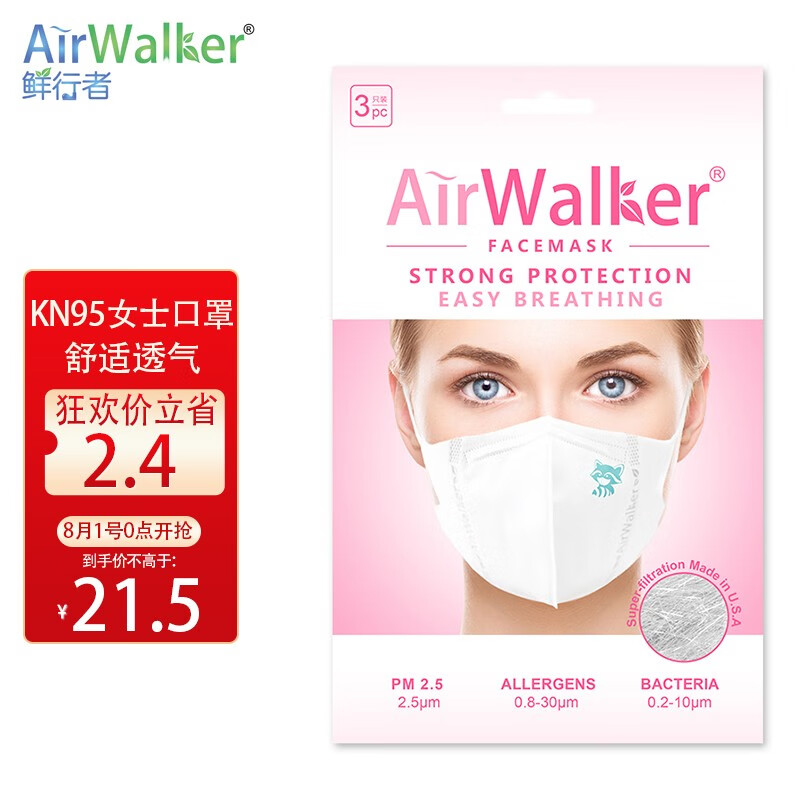 鲜行者Airwalker女士KN95口罩价格走势和评测推荐