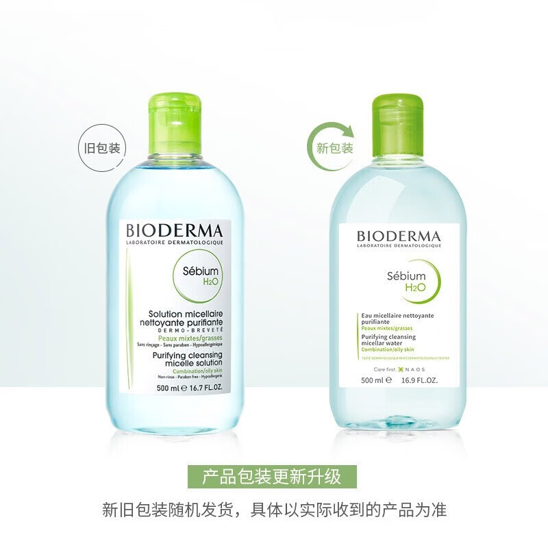 贝德玛 卸妆水绿水粉水舒妍多效洁肤液500ml温和清洁眼唇脸三合一 【油皮混油皮】绿水500ml