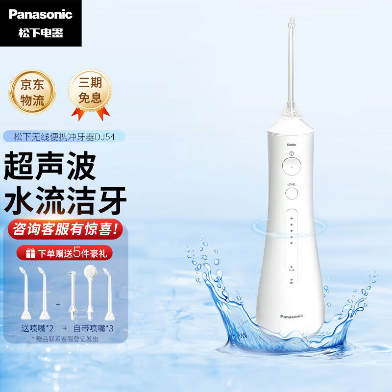 松下(Panasonic) EW-DJ54-W 电动冲牙器 洗牙器全身防水 超声波洁牙 便携式白色