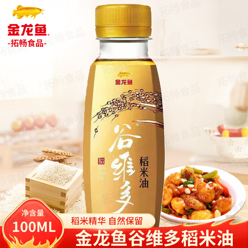 金龙鱼 谷维多稻米油100ml烘焙食材烹饪炒菜煎炸食品食用油谷维多小瓶