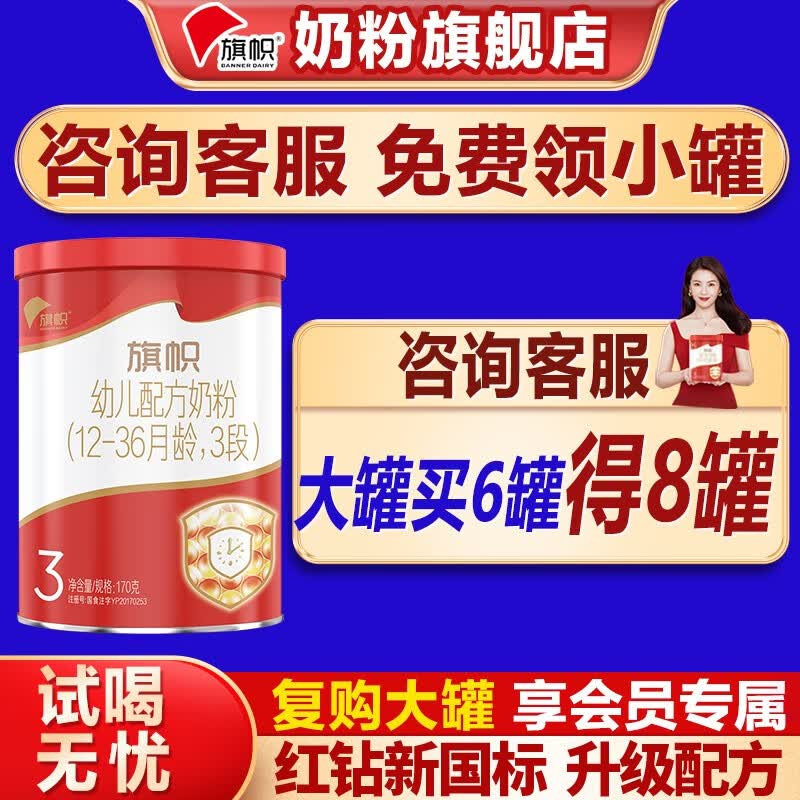 旗帜红钻奶粉3段新国标婴幼儿配方奶粉170克试喝装高性价比高么？