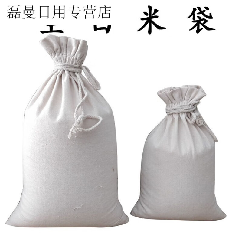 工匠时光定制棉面粉袋米袋布袋束口袋大米包装袋帆布抽绳装袋子 空白