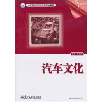汽车文化 林振琨 著【正版】