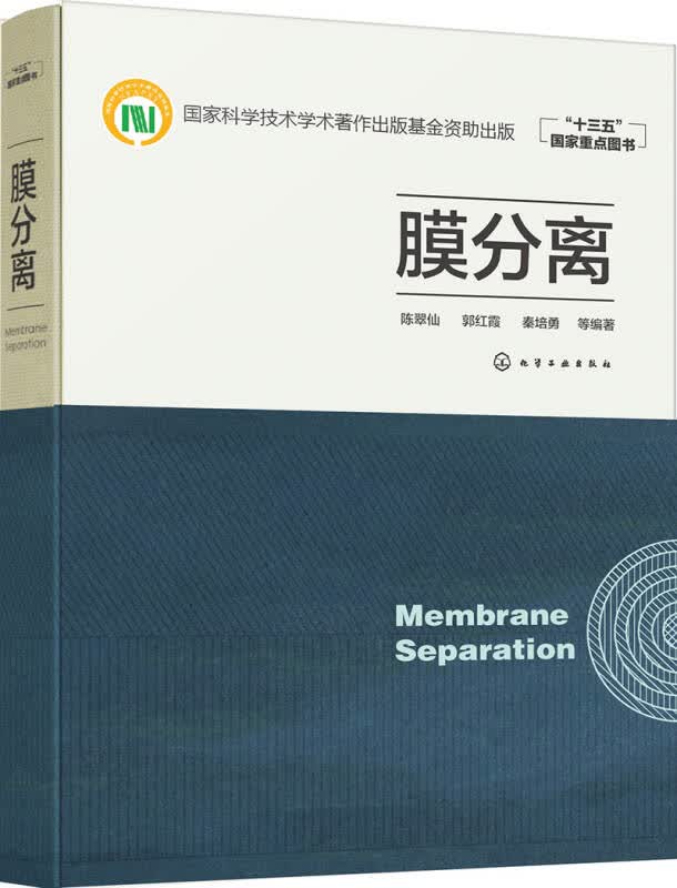 【送货上门】膜分离