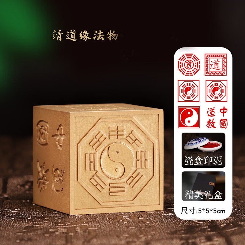道教印章黄铜印章六面印先天八卦道经师宝太上老君方形道教用品新年