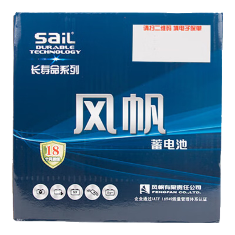 風(fēng)帆（sail）汽車(chē)電瓶蓄電池46B24R/L-H長(cháng)壽命系列 以舊換新上門(mén)安裝