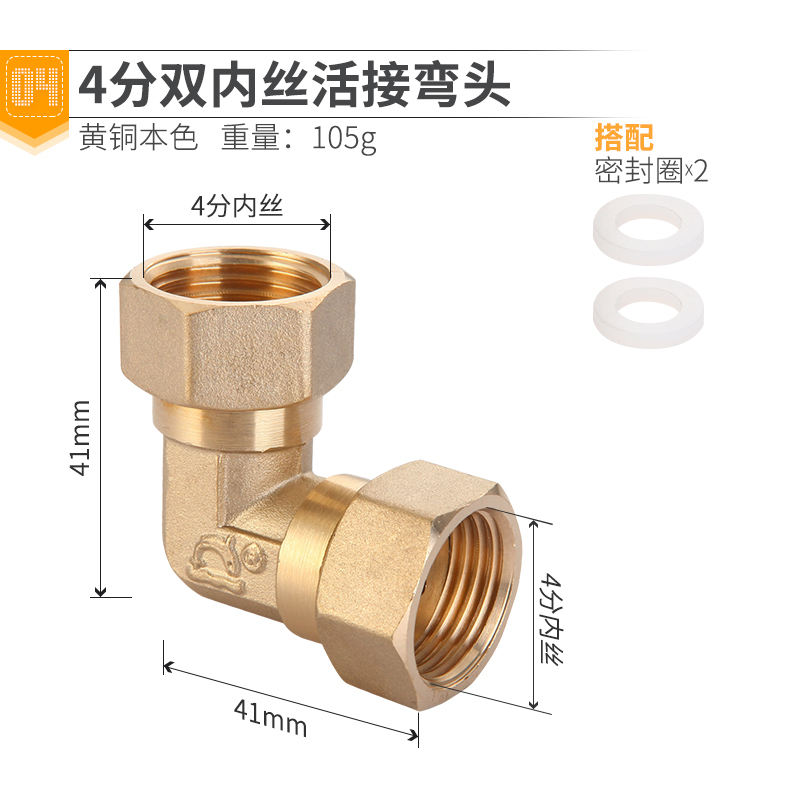 燃气管热水器活结铜三通活接头水管接头 4分双内丝活接弯头(铜本色款)