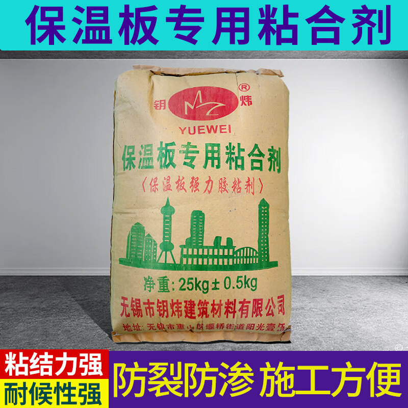 保温板专用粘合剂强力胶粘剂建筑内外墙面发泡板挤塑板水泥砂浆 保温