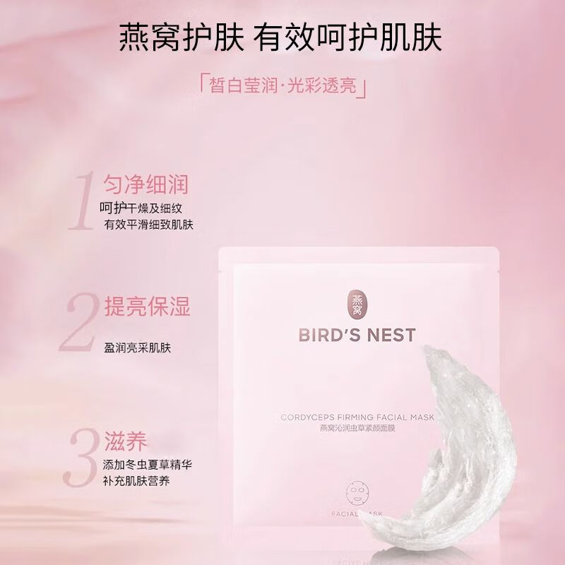 屈臣氏屈臣氏燕窝皙白面膜10片装补水养颜水润亮泽面膜贴保湿 燕窝皙白沁润面膜1盒10片