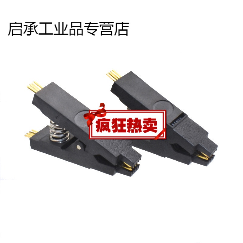 sop8夹 烧录夹 ic夹子 窄体 宽体 通用夹子 刷机夹 bios烧录