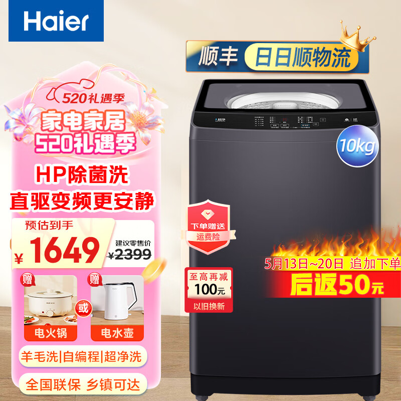 海尔（Haier）洗衣机全自动波轮直驱变频神童洗衣机家用大容量10kg公斤节能省电低噪自编程 【玻璃盖】XQB100-BZ216J直驱变频