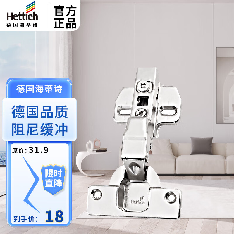 海蒂诗（Hettich）灵致系列 Novisys 8848i 阻尼缓冲铰链橱柜衣柜柜门合页 半盖中弯 单支装 Novisys 8848i