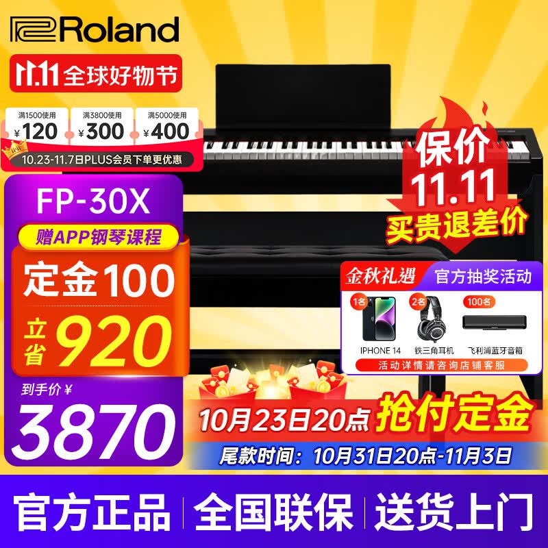 罗兰（Roland）电钢琴FP30X重锤便携式电子钢琴成人儿童初学者入门智能考级钢琴 FP30X黑色+原装木架+三踏板+配件高性价比高么？