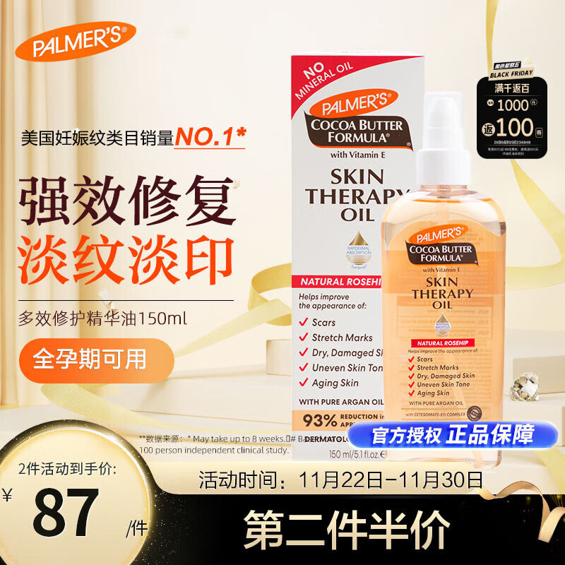 帕玛氏（Palmer's）多效修护精华油150ml 孕妇妊娠纹油产后淡化颈纹肥胖纹生长纹专用