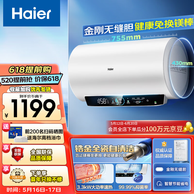 Haier 海尔 60升瓷净电热水器家用储水式3300W大功率速热大水量 免EC6001-PE5U1