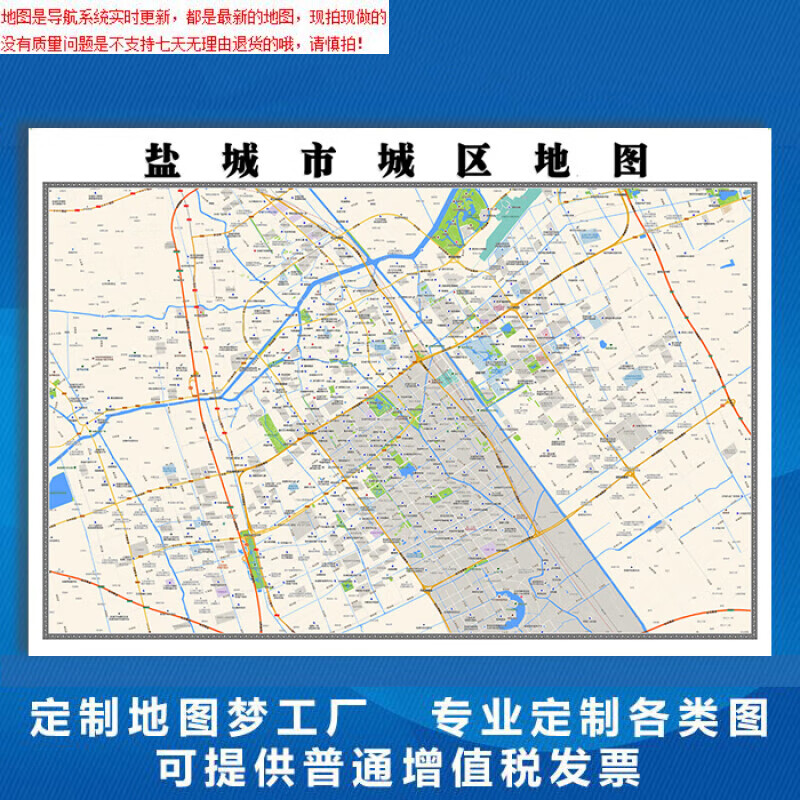 【官方正版】盐城市地图1.