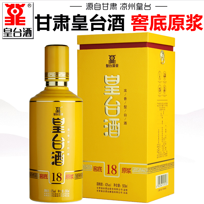皇台酒专营店 甘肃皇台酒窖底原浆18年浓香型白酒高度纯粮食酒礼盒装 52度 500mL 1瓶 【送礼品1份】