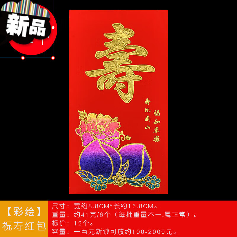 苍塑寿字红包祝寿红包爷爷奶奶外公外婆爸妈姥姥公公寿星贺寿拜寿做寿