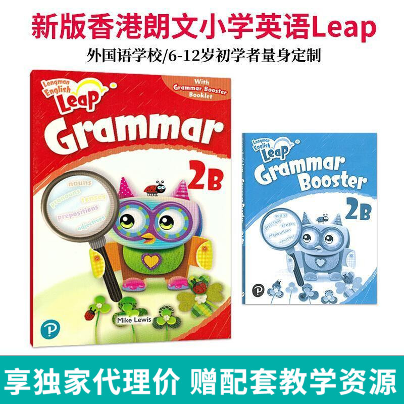 【麦凯思图书】培生朗文原版 Longman English Leap 2B 国际版小学二年级第二学期 少儿英语教材 语法练习册 2B级别