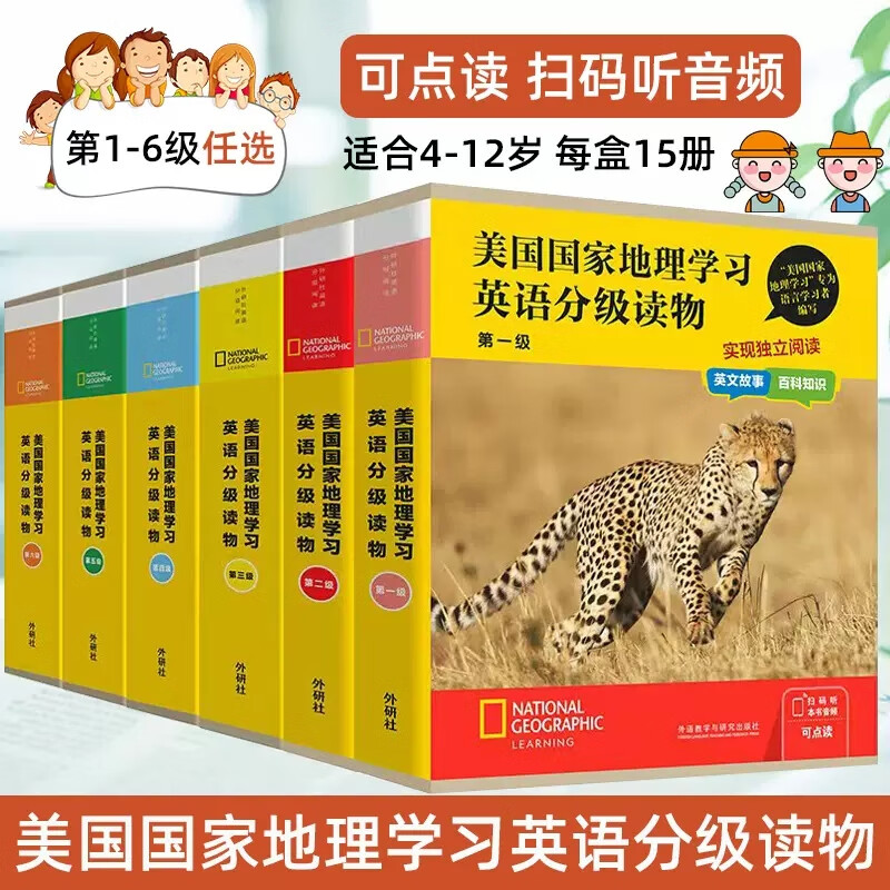 【全6册】美国国家地理学习英语分级读物第1234级全套共90册1-6级儿童英语分级阅读级小学课外书籍外语学习子共读外研社 美国国家地理学习英语分级读物1