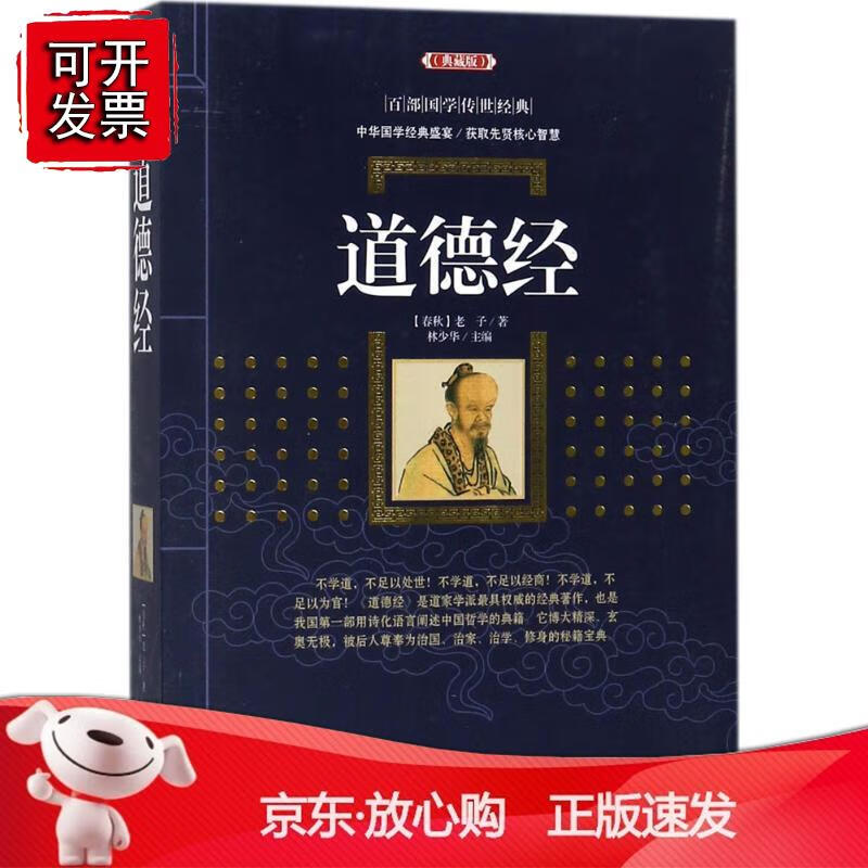 道德经