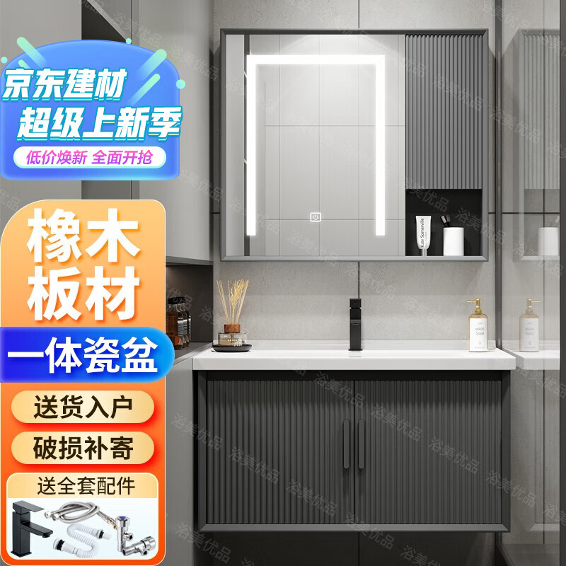 浴美优品实木橡木浴室柜陶瓷一体盆卫生间洗手盆洗脸盆柜组合洗漱台智镜柜 80cm典雅灰吊柜+陶瓷盆+智能镜柜