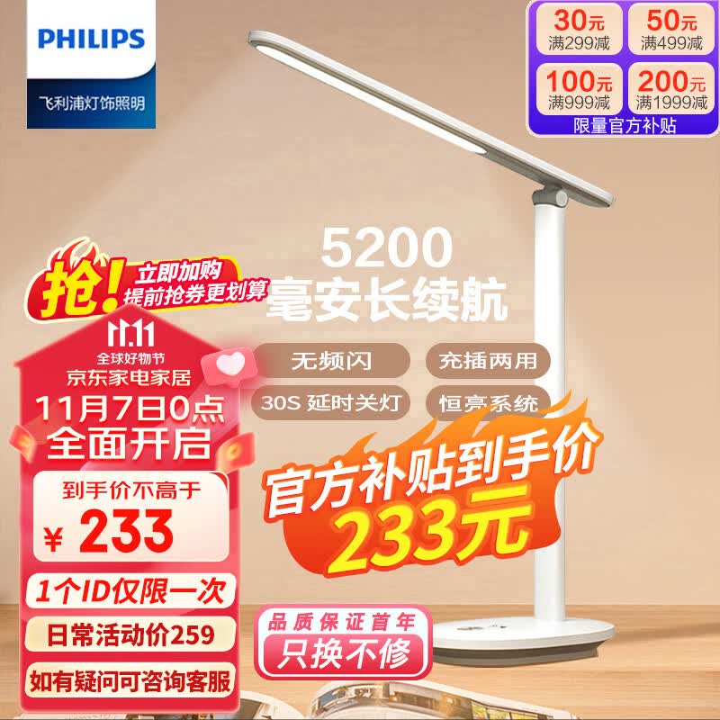 飞利浦（PHILIPS）充电台灯充插两用护眼台灯大学生宿舍床头学习台灯小雅顶配版怎么样,好用不?