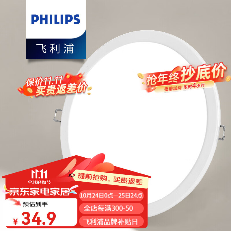 飞利浦（PHILIPS） LED筒灯高显防眩孔径75mm嵌入式天花过道三色孔灯超薄桶洞筒射灯 13W冷白光6500K开孔145-160mm