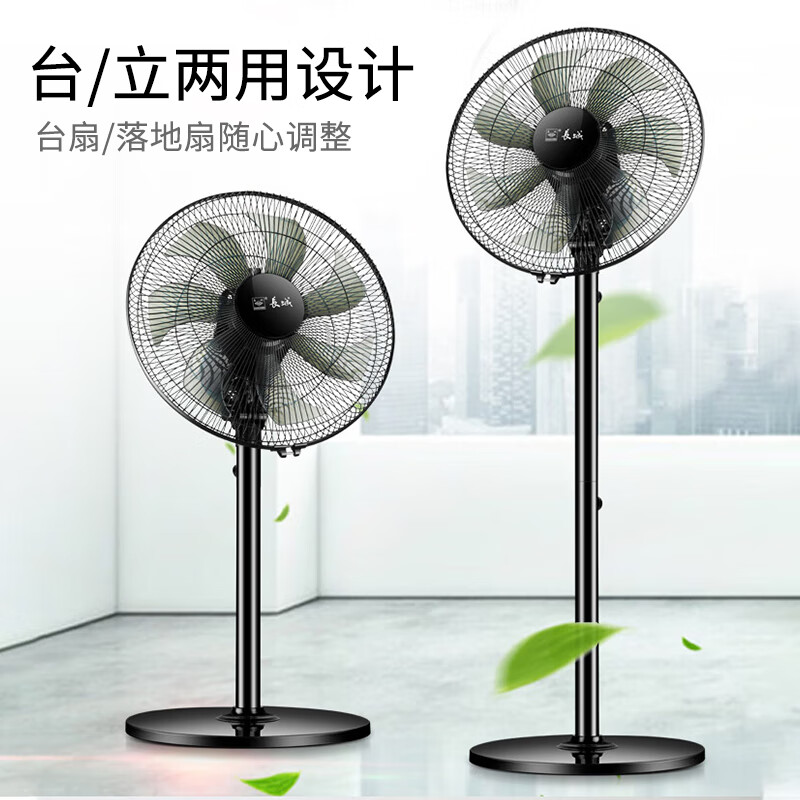 长城(CHANGCHENG)电风扇/落地扇/空气流通/工业落地扇/工程家用风扇/七叶大风量风扇 黑色机械款-FS-35II(2)P