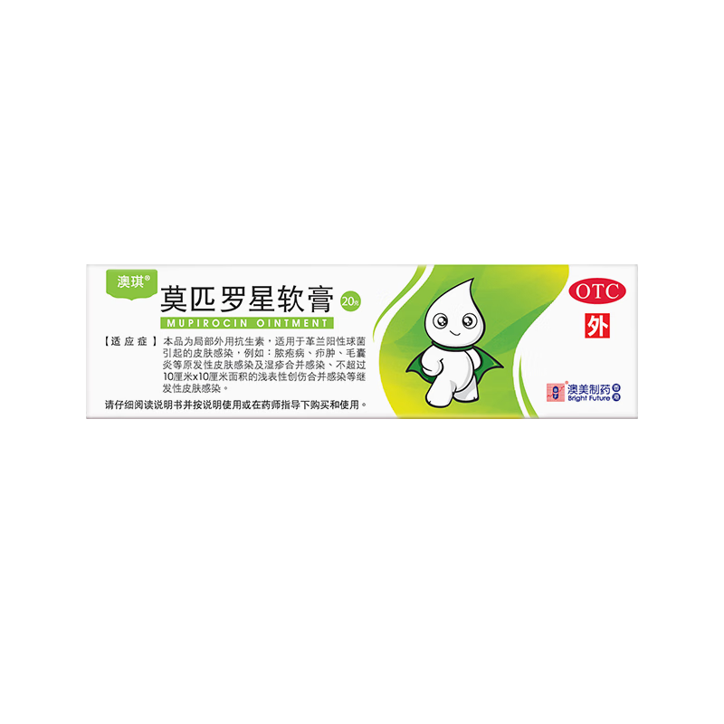 澳琪 莫匹罗星软膏 2%*20g 脓疱病 疖肿 毛囊炎原发性皮肤感染及湿疹合并感染