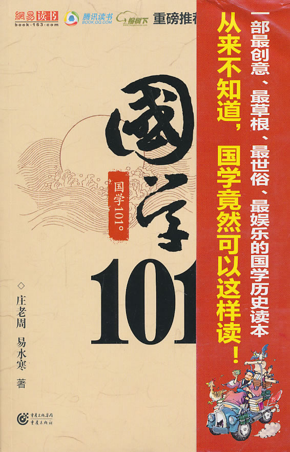 国学101°【特惠】
