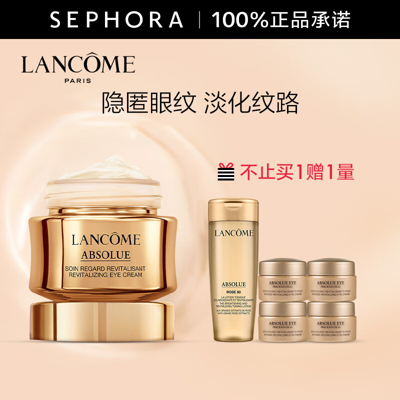 兰蔻（LANCOME） 菁纯眼霜臻颜焕亮眼霜20ml淡化细纹 礼物送女友 20ml套组