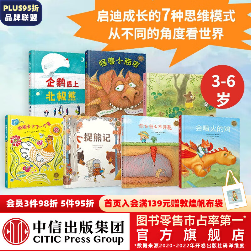 包邮  中信童书世界精选绘本（套装共7册）【3-6岁】 捉熊记+会喷火的鸡+帕祖卡下了一个蛋+你为什么不开花+企鹅遇上北极熊+怪兽小商店+小熊的花朵 中信出版社图书使用感如何?