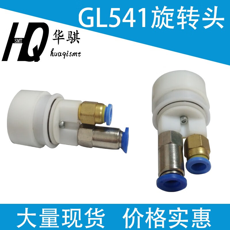 适用富士gl541点胶机smt配件气管旋转接头gl5旋转头abtrg1152顺畅
