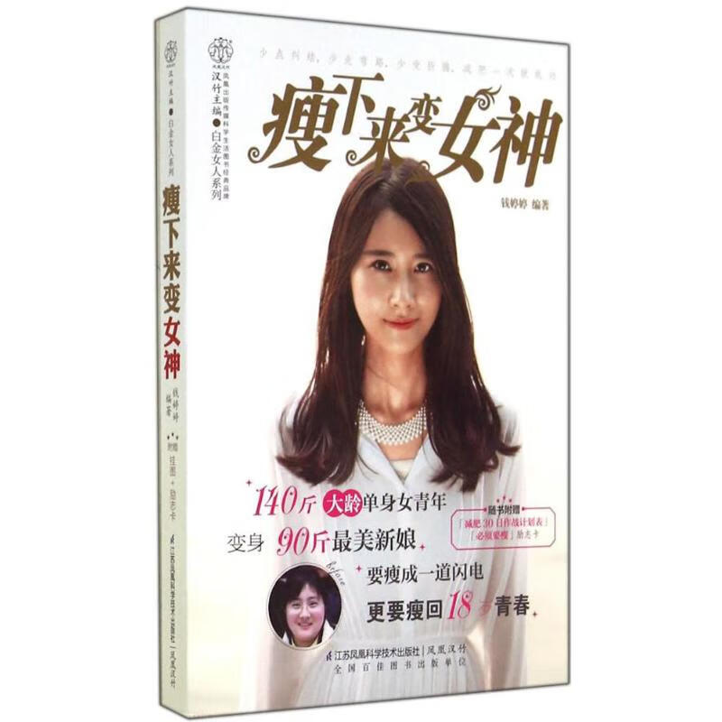 瘦下来变女神