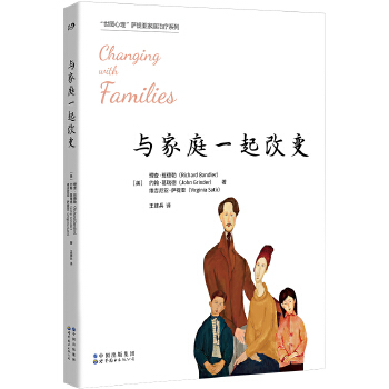 与家庭一起改变 zdj 湖北新华书店 世界图书出版公司
