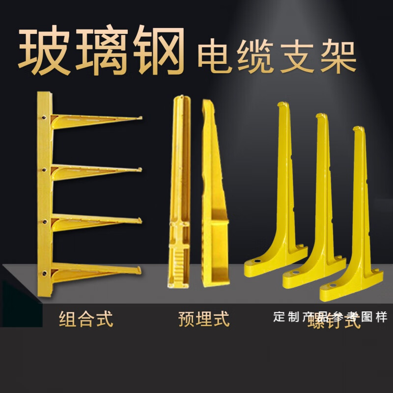 佐铭  玻璃钢电缆支架smc电缆沟托架预埋式螺钉式复合材料支架组合
